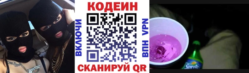 Кодеин напиток Lean (лин)  закладка  Берёзовка 